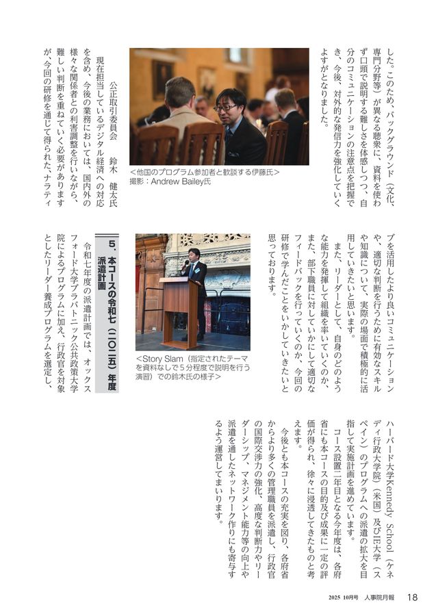人事院月報 2025年10月号 No.914
