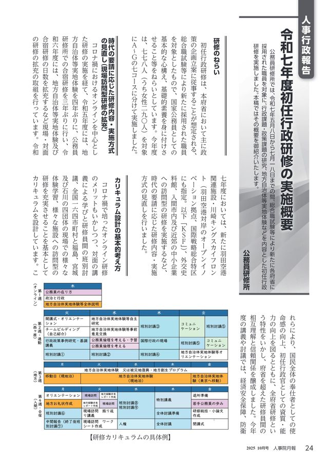 人事院月報 2025年10月号 No.914