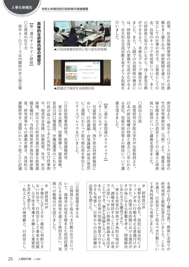 人事院月報 2025年10月号 No.914