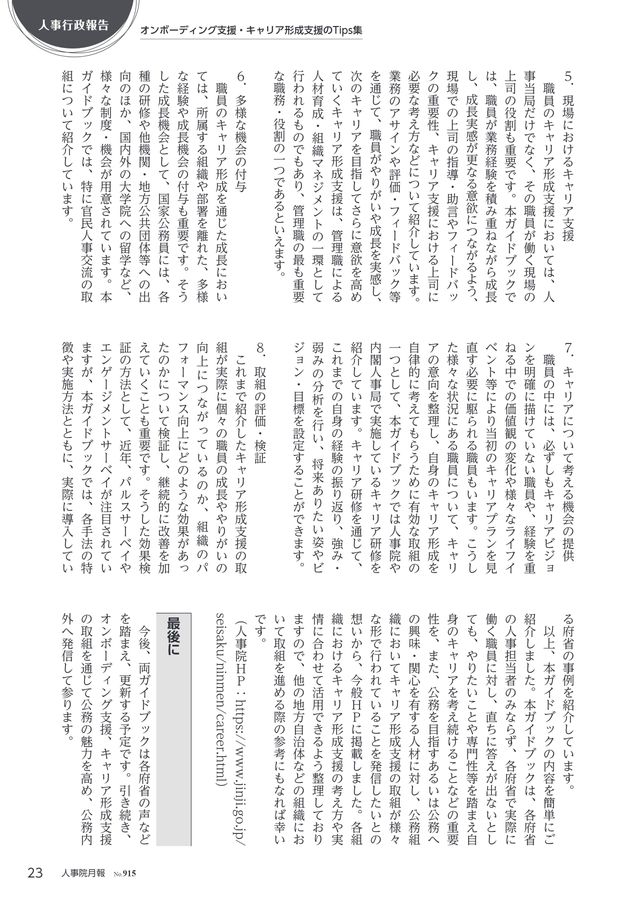 人事院月報 2025年11月号 No.915
