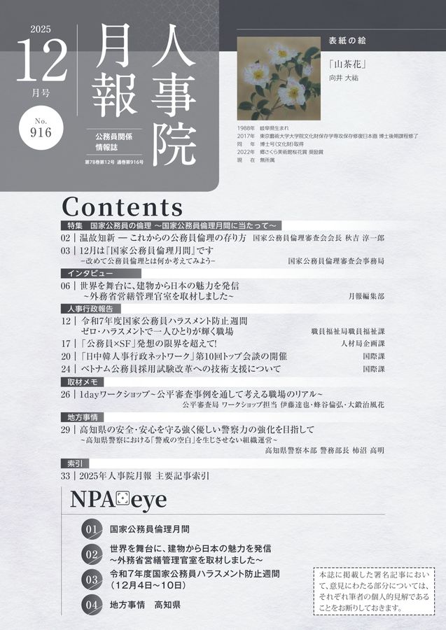 人事院月報 2025年12月号 No.916