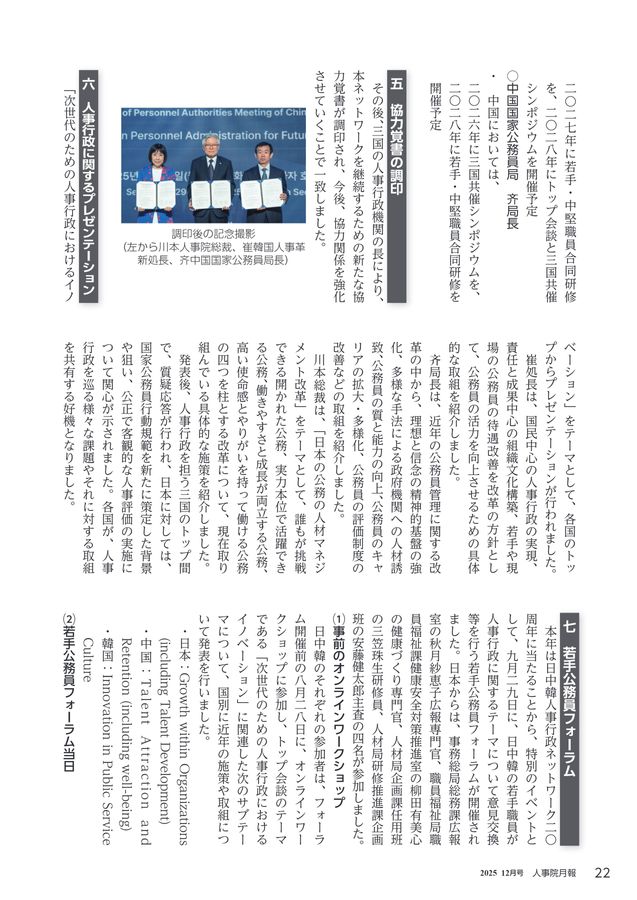 人事院月報 2025年12月号 No.916