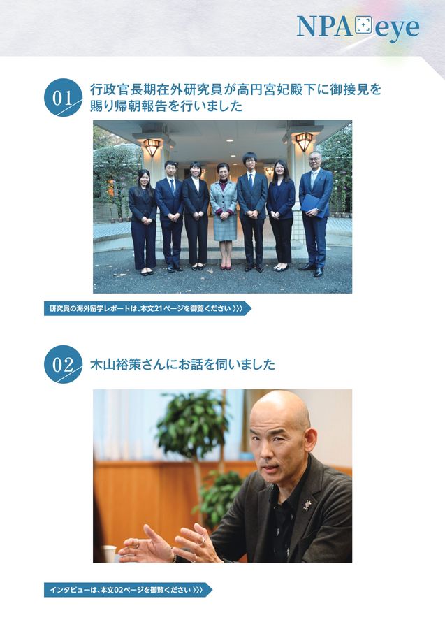 人事行政三十年の歩み　人事院 人事院月報 2026年3月号 No.919