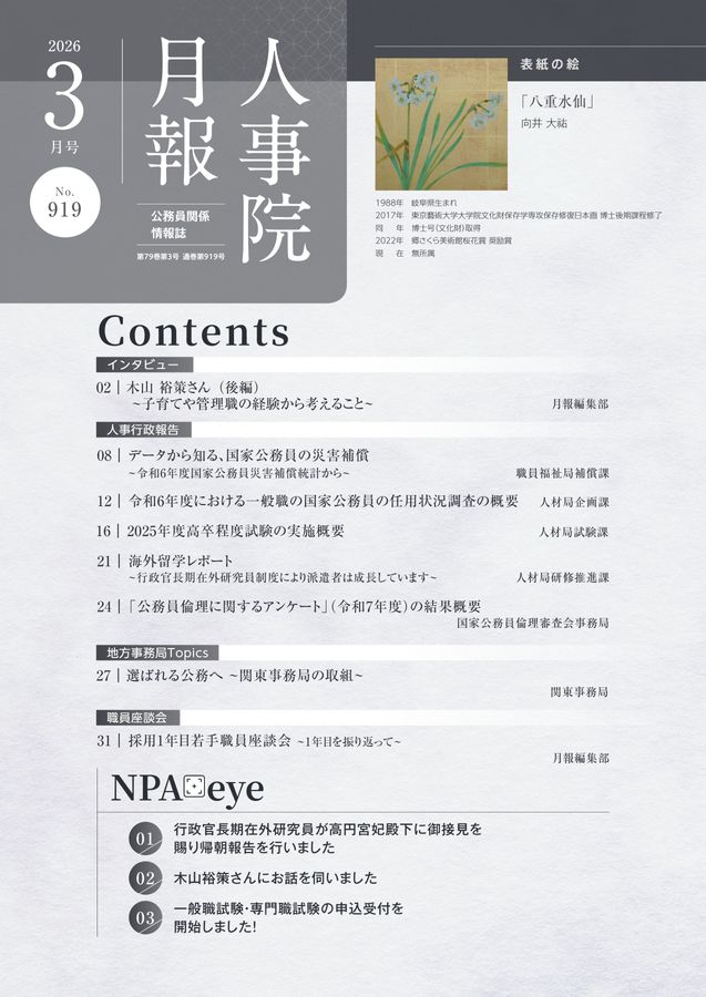 人事院月報 2026年3月号 No.919