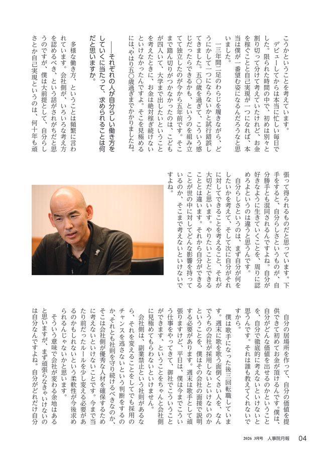 人事行政三十年の歩み　人事院 人事院月報 2026年3月号 No.919