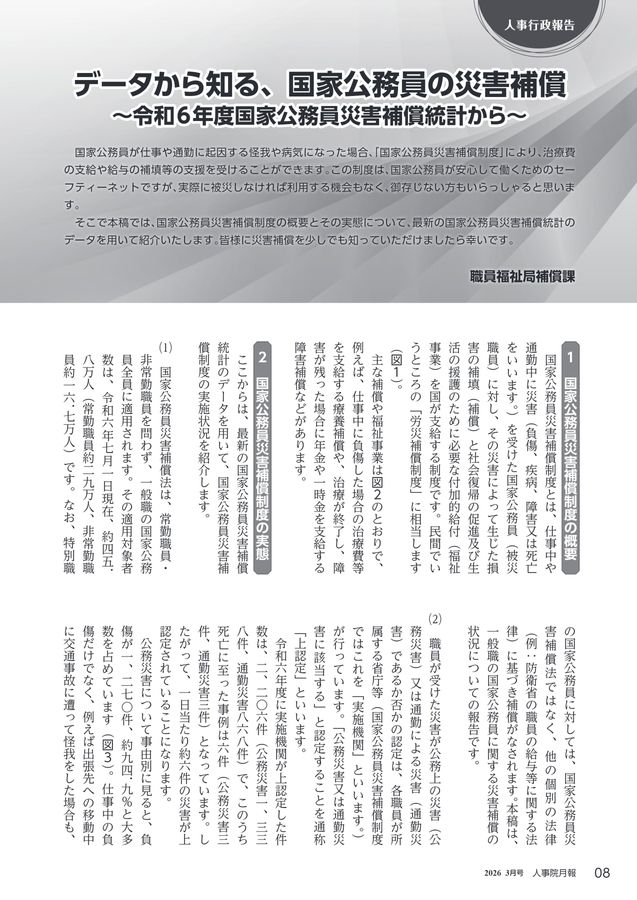 人事院月報 2026年3月号 No.919