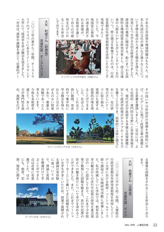 人事院月報 2026年3月号 No.919