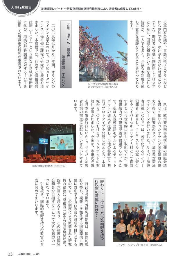 人事院月報 2026年3月号 No.919