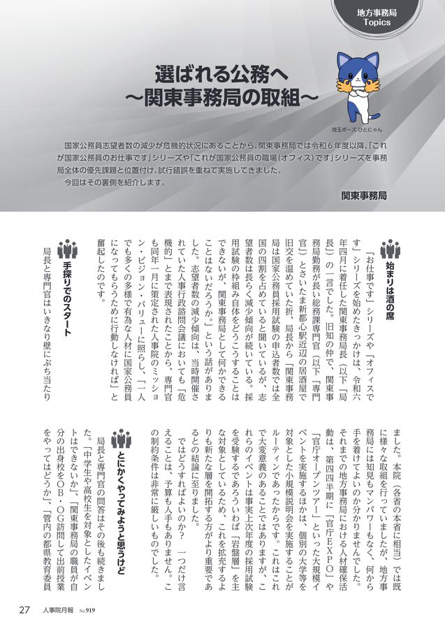 人事院月報 2026年3月号 No.919