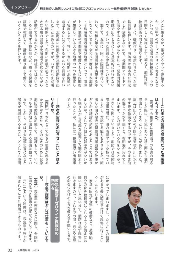 人事院月報 2026年4月号 No.920