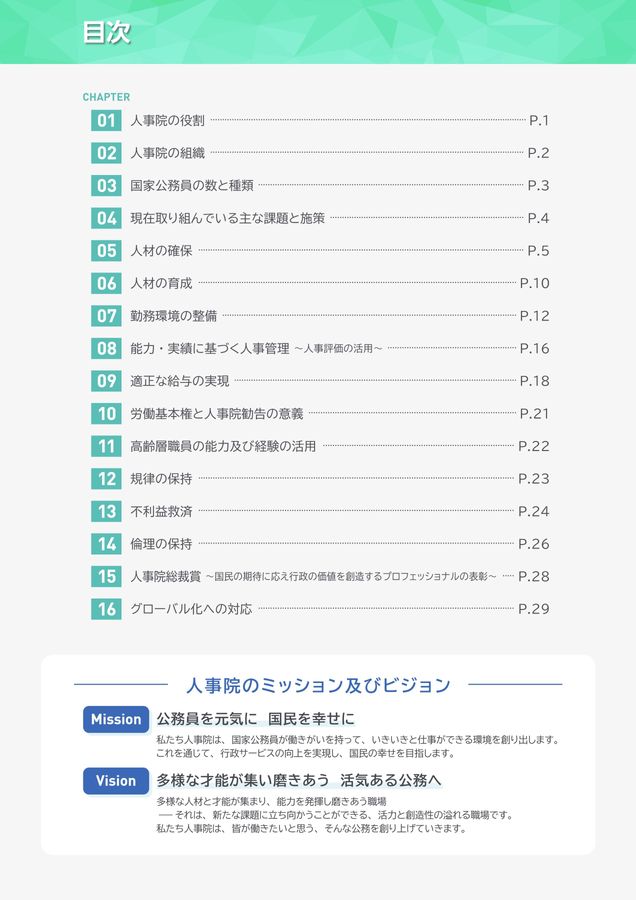 人事院行政リーフレット_令和8年度