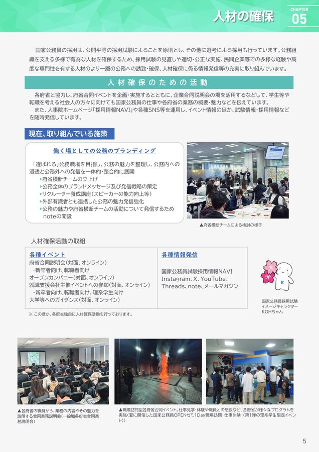 人事院行政リーフレット_令和8年度
