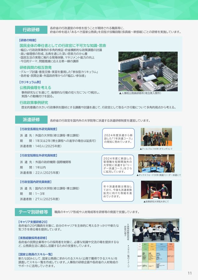 人事院行政リーフレット_令和8年度