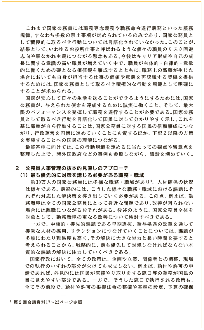 中間報告