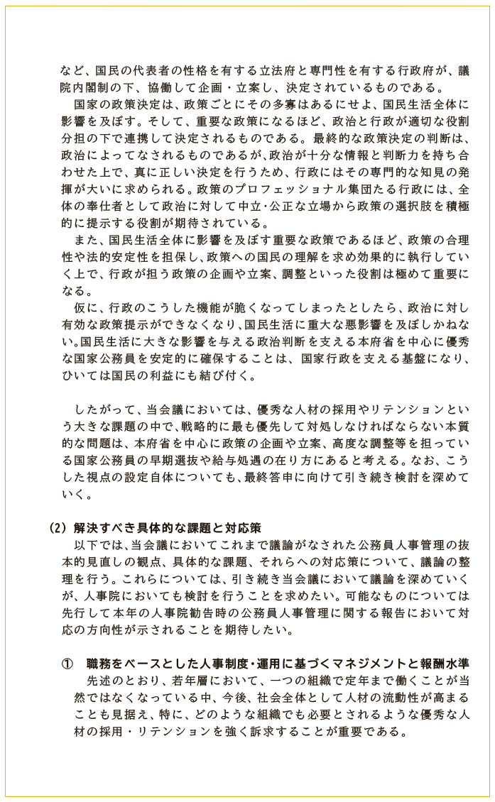 中間報告