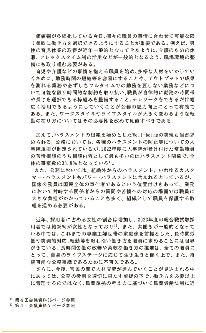 中間報告