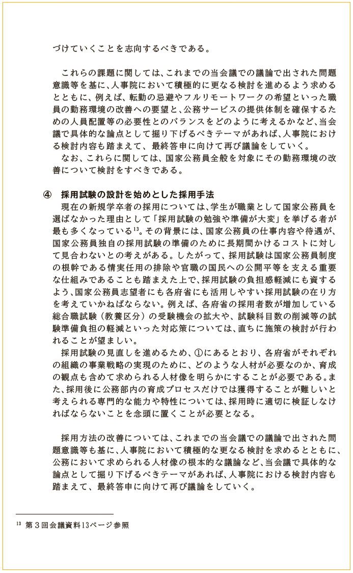 中間報告