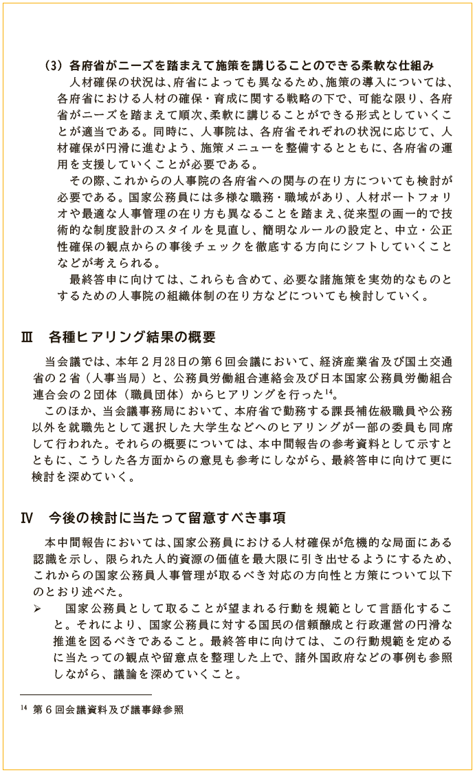 中間報告