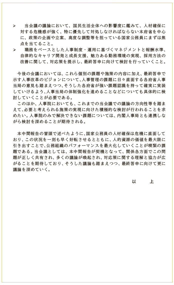中間報告