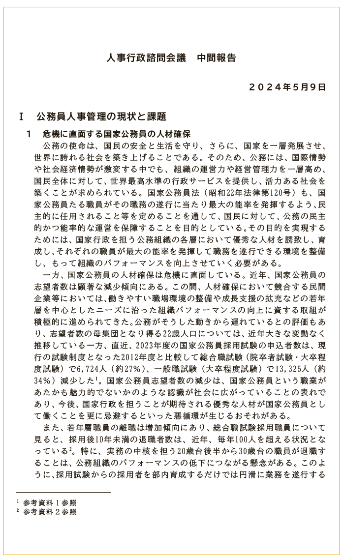 中間報告