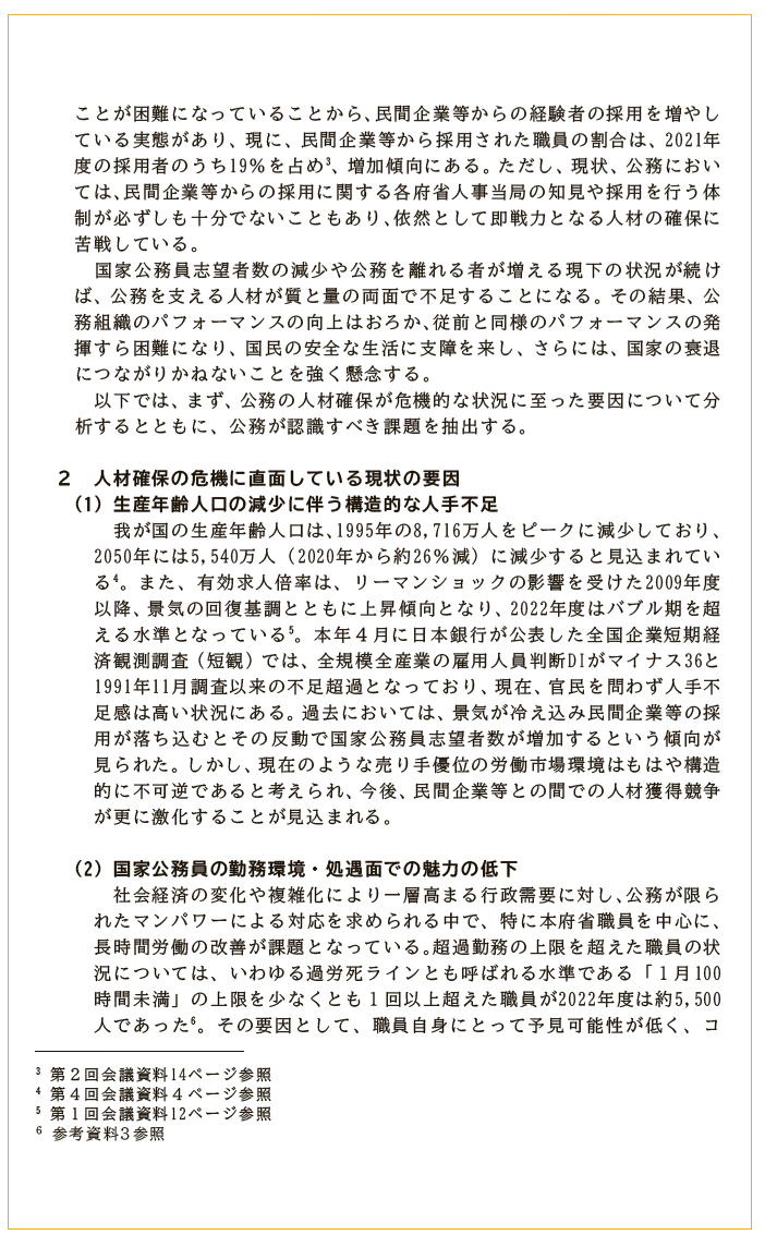 中間報告