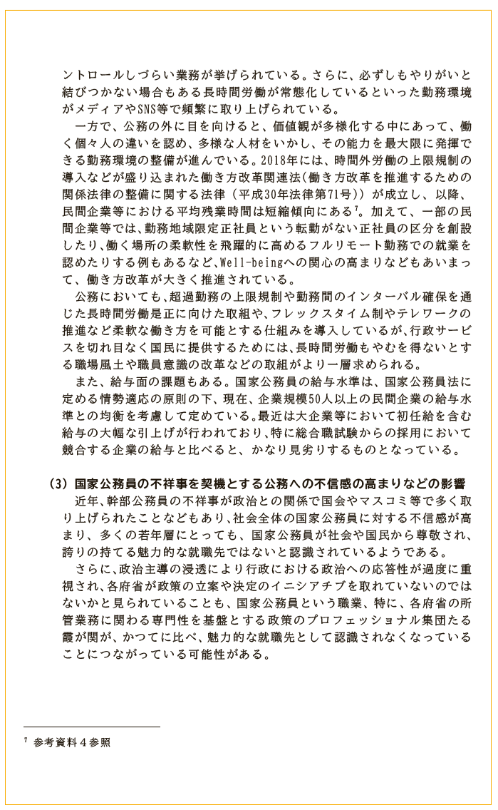 中間報告