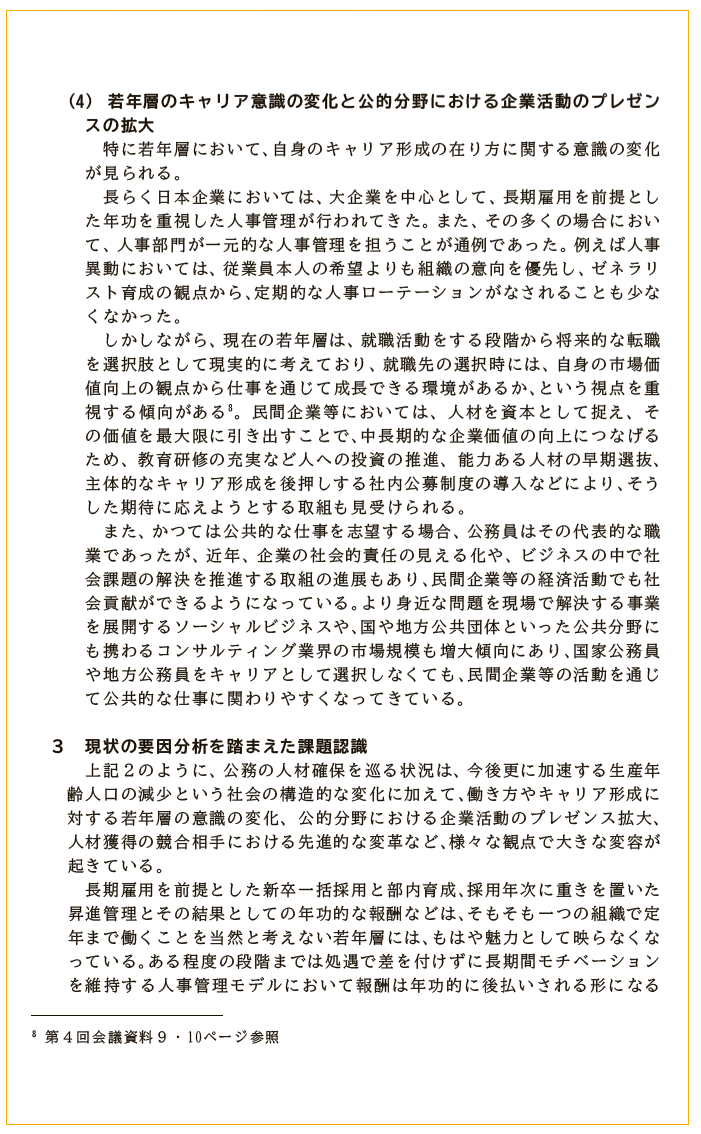 中間報告