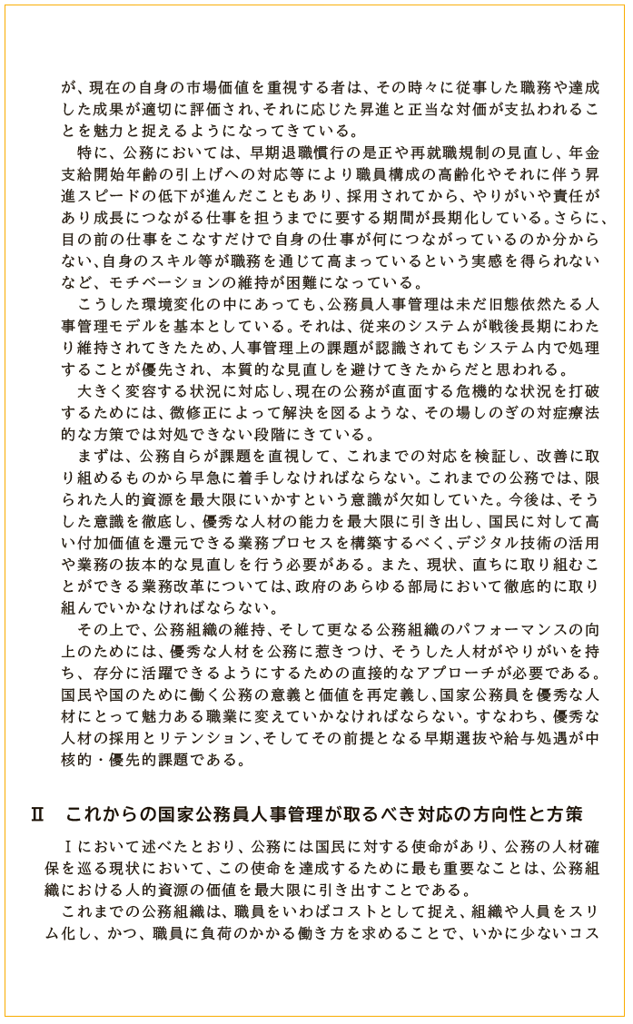 中間報告