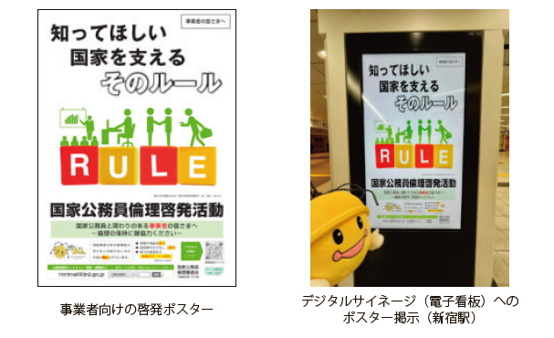 事業者向けの啓発ポスター