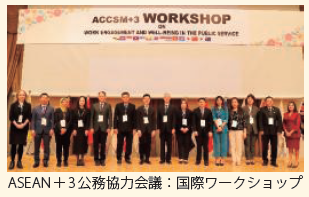 【コラム】グローバル社会における人事行政分野の取組