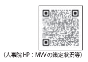 (人事院HP:MVVの策定状況等)