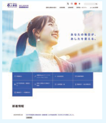 ホームページ、メールマガジン、各種SNSの活用